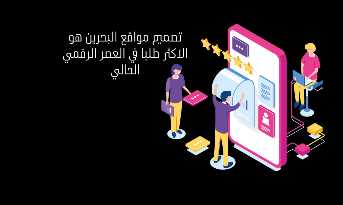 تصميم مواقع البحرين