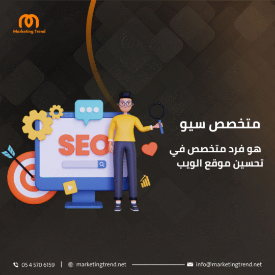 متخصص سيو