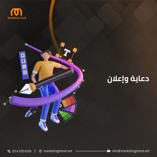 دعاية وإعلان