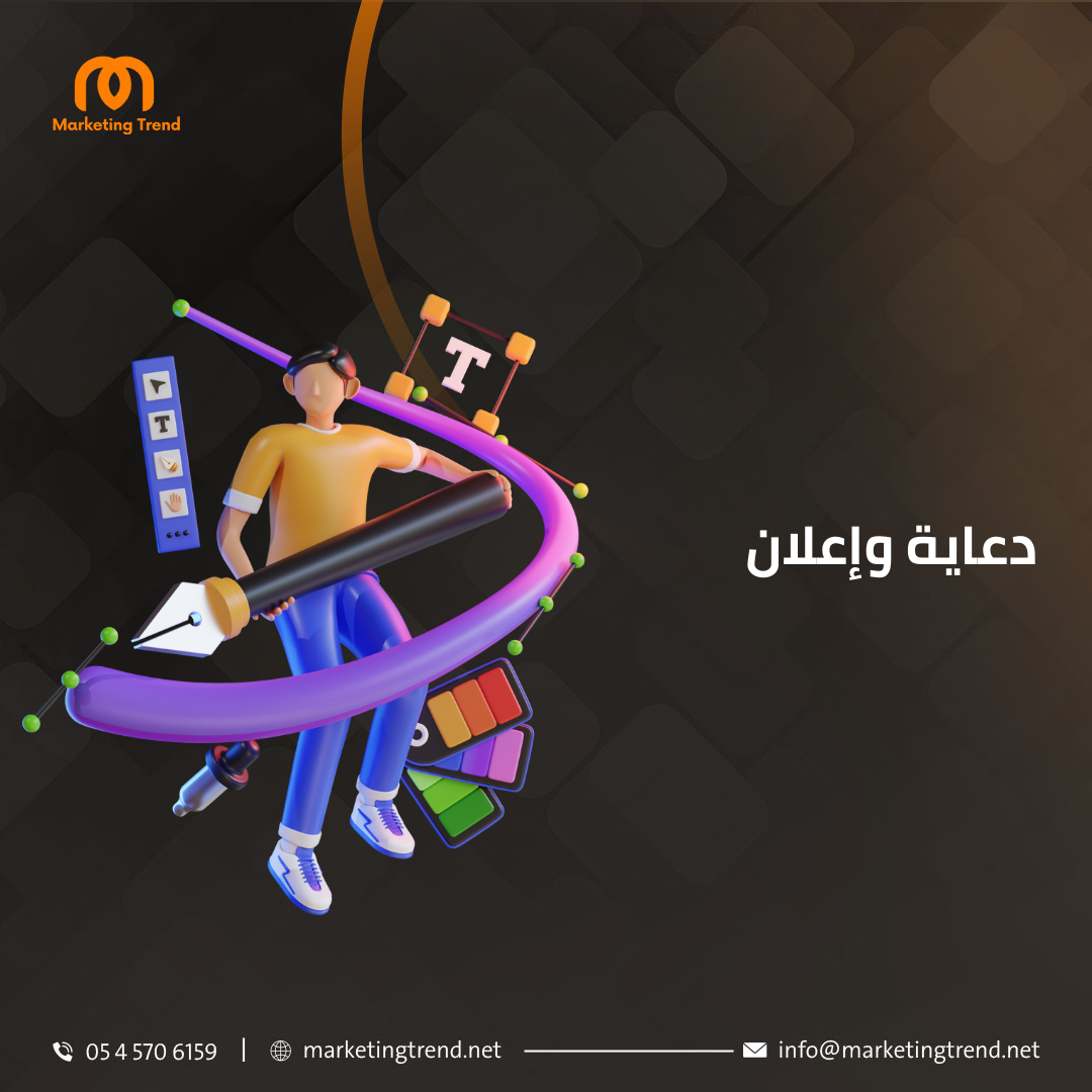 دعاية وإعلان