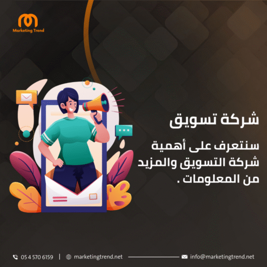شركة تسويق     
