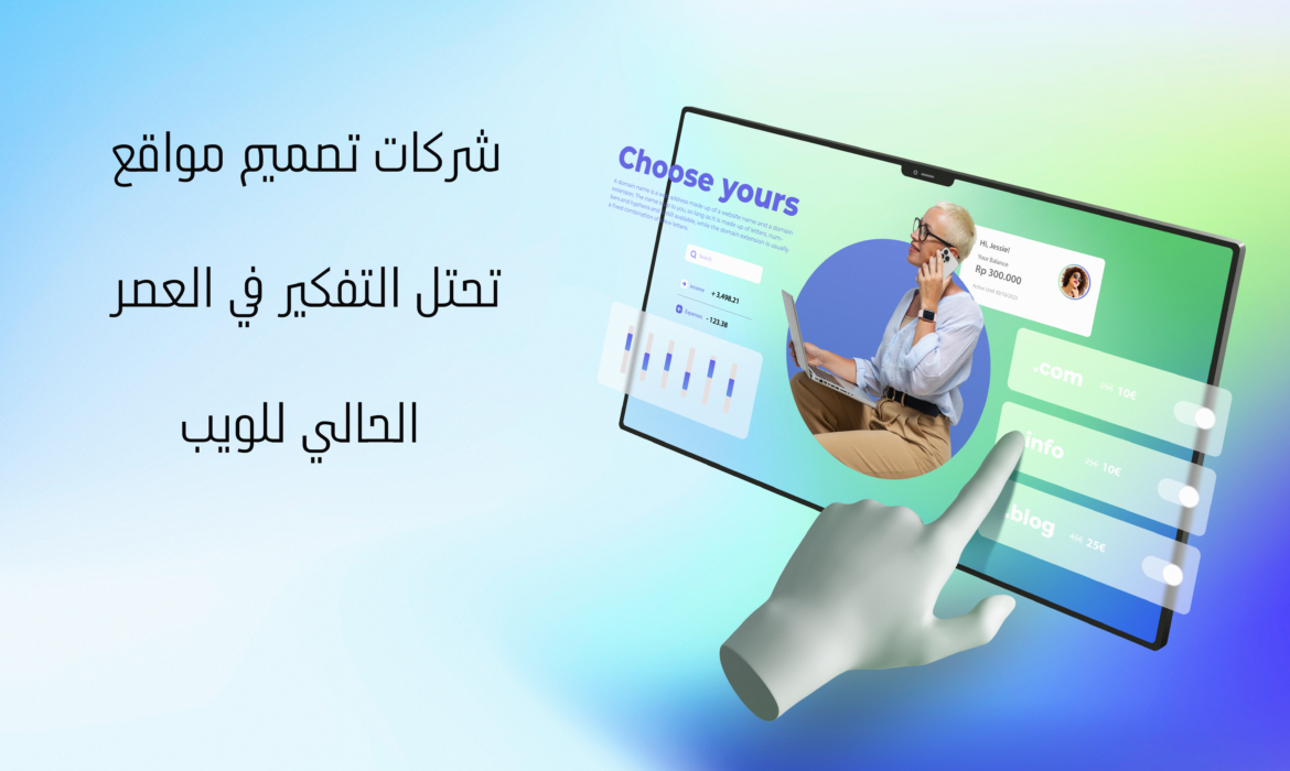 شركات تصميم مواقع