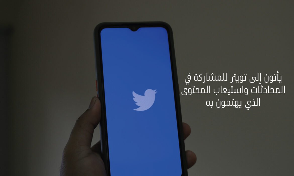 زيادة متابعين تويتر