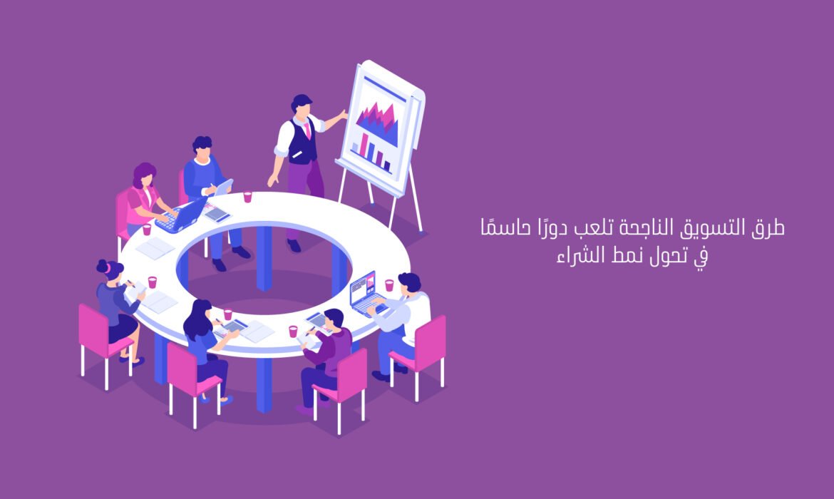 طرق التسويق الناجحة